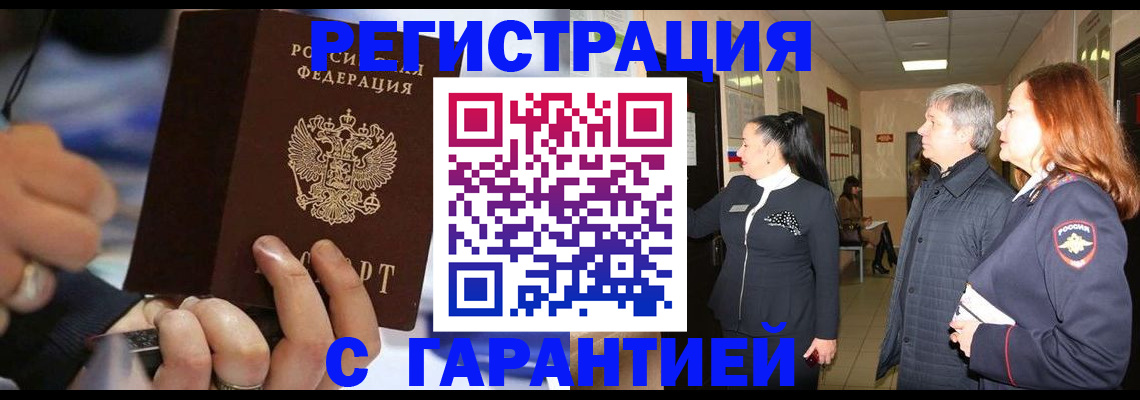 прописка в Дятьково