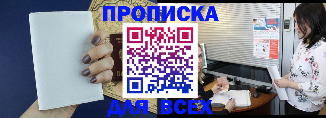 временная регистрация купить в Дятьково